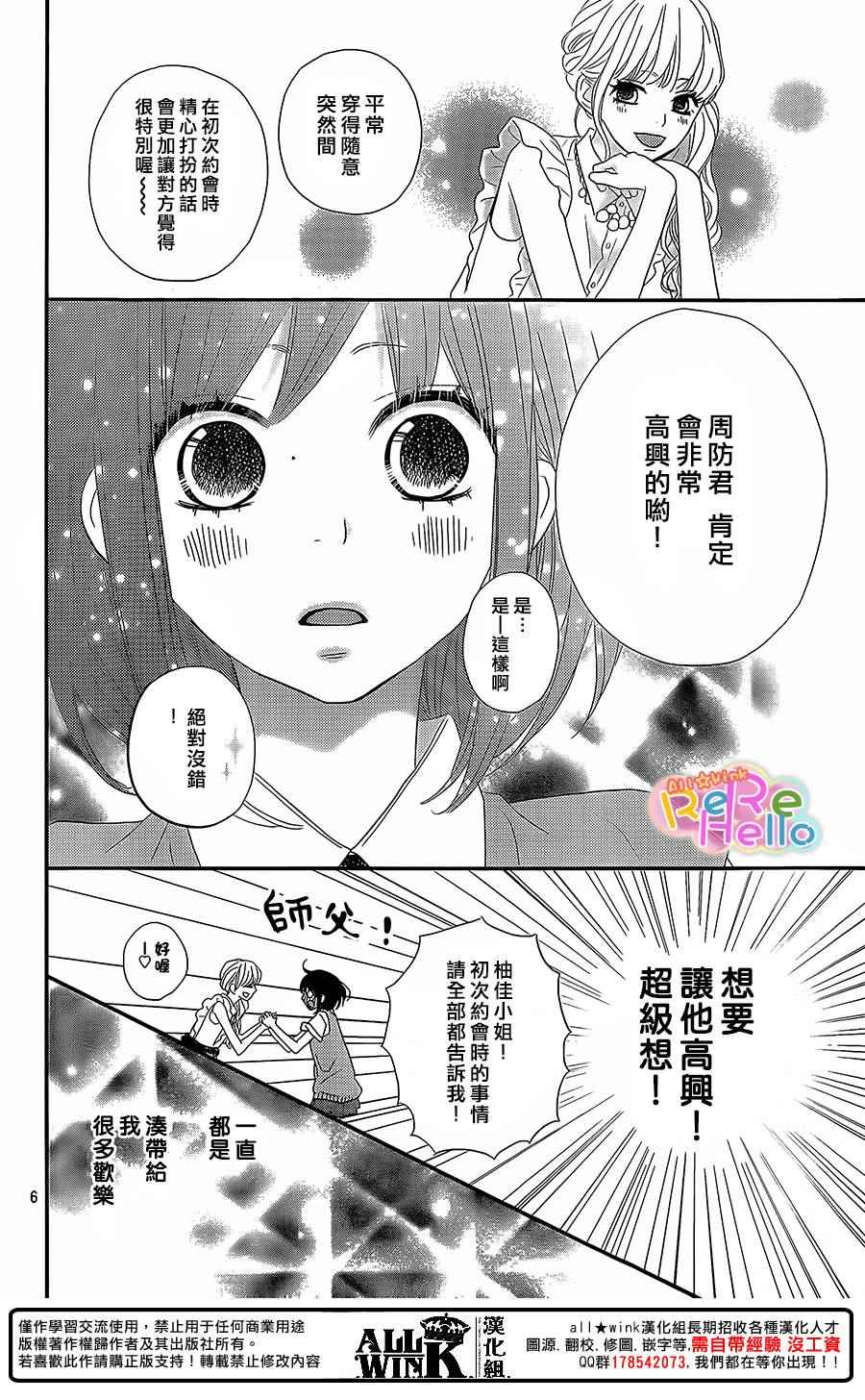 《ReRe Hello》漫画最新章节第31话免费下拉式在线观看章节第【6】张图片