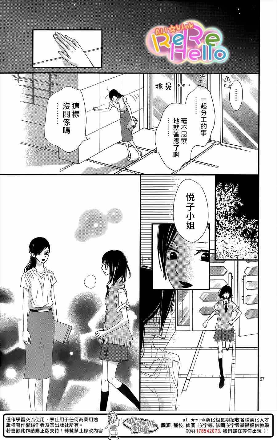 《ReRe Hello》漫画最新章节第29话免费下拉式在线观看章节第【27】张图片