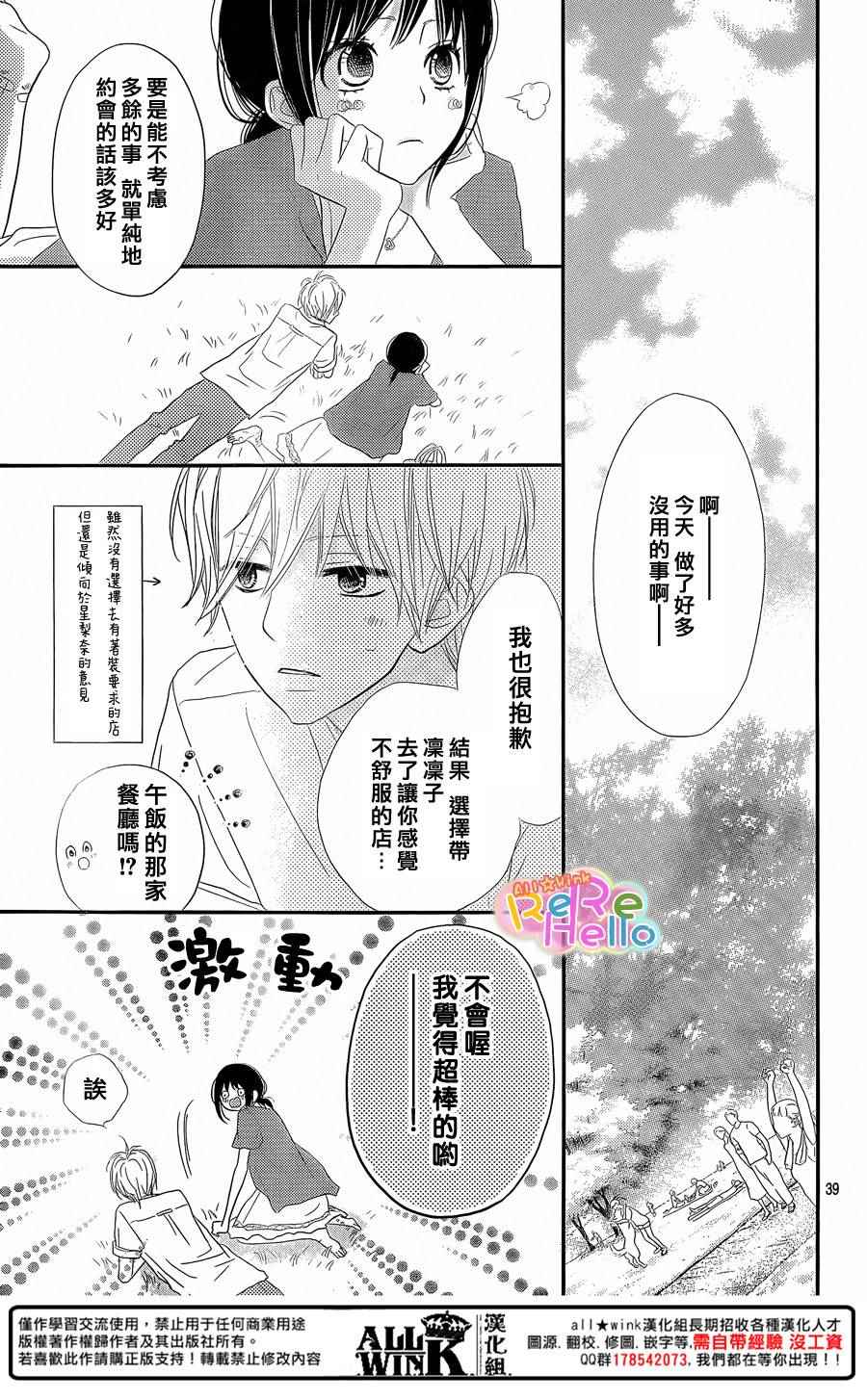 《ReRe Hello》漫画最新章节第31话免费下拉式在线观看章节第【39】张图片