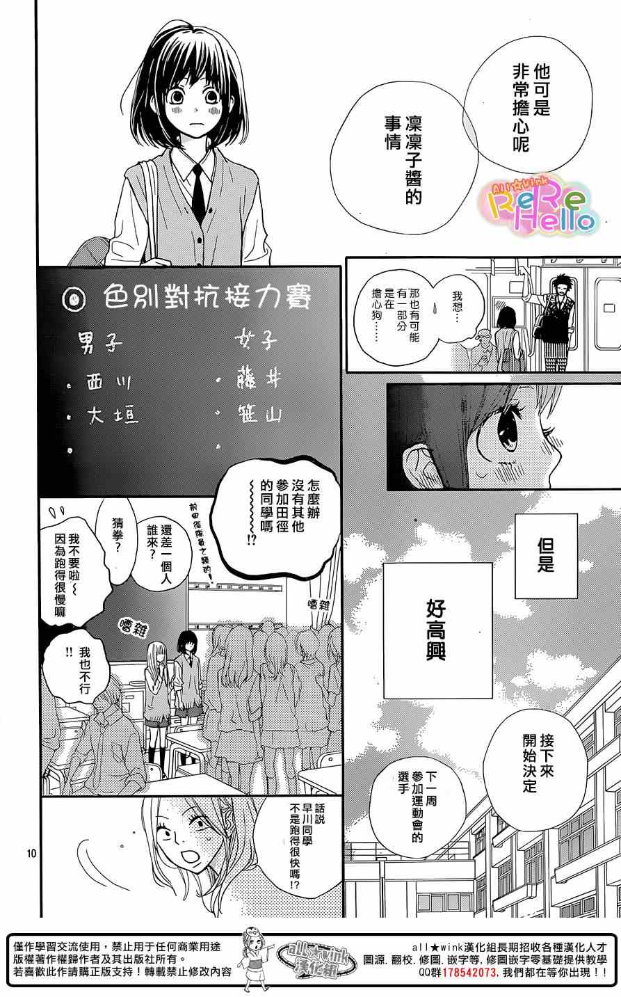 《ReRe Hello》漫画最新章节第20话免费下拉式在线观看章节第【10】张图片