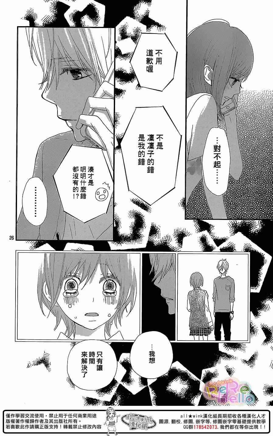 《ReRe Hello》漫画最新章节第23话免费下拉式在线观看章节第【26】张图片