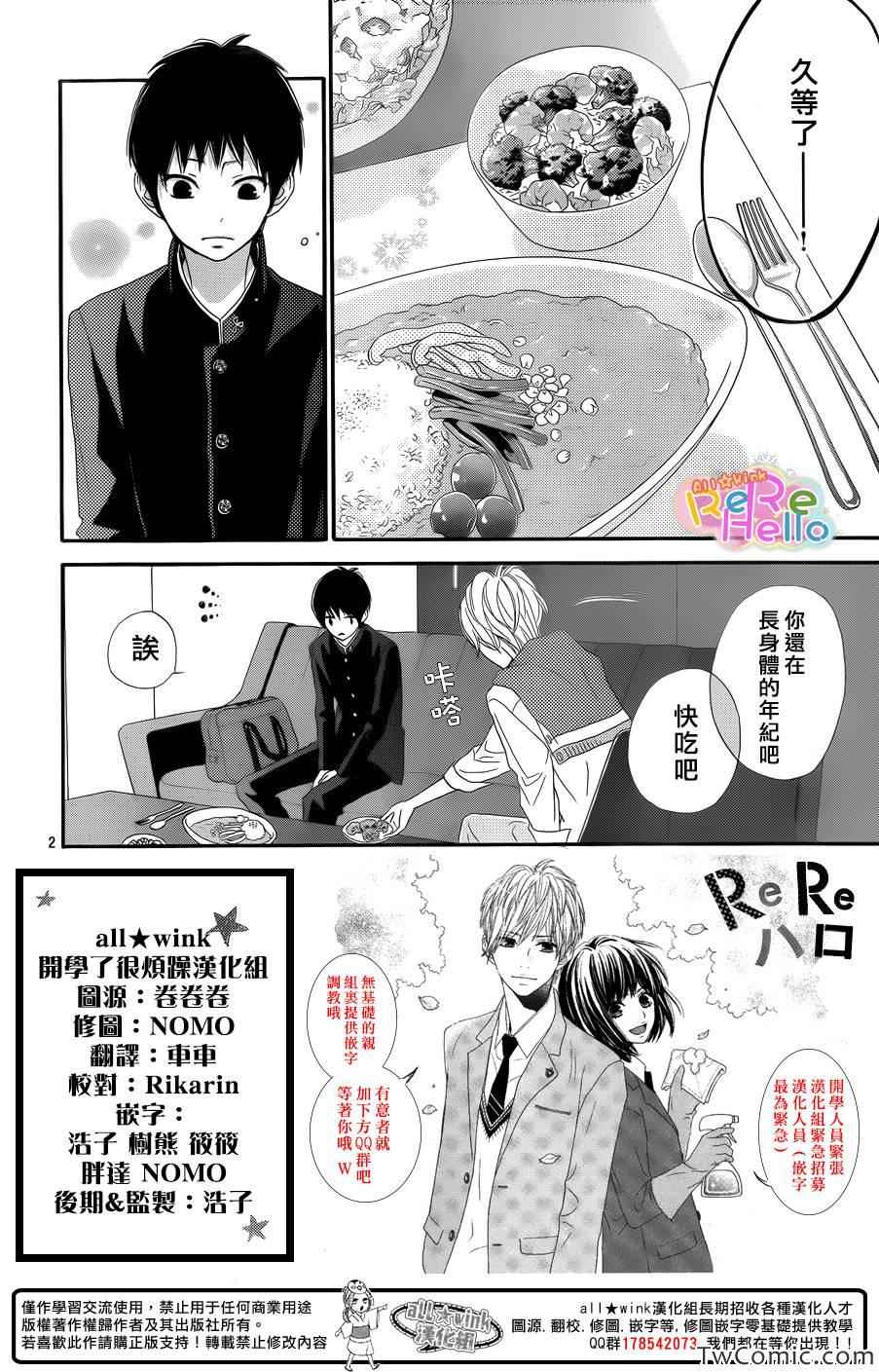 《ReRe Hello》漫画最新章节第7话免费下拉式在线观看章节第【2】张图片