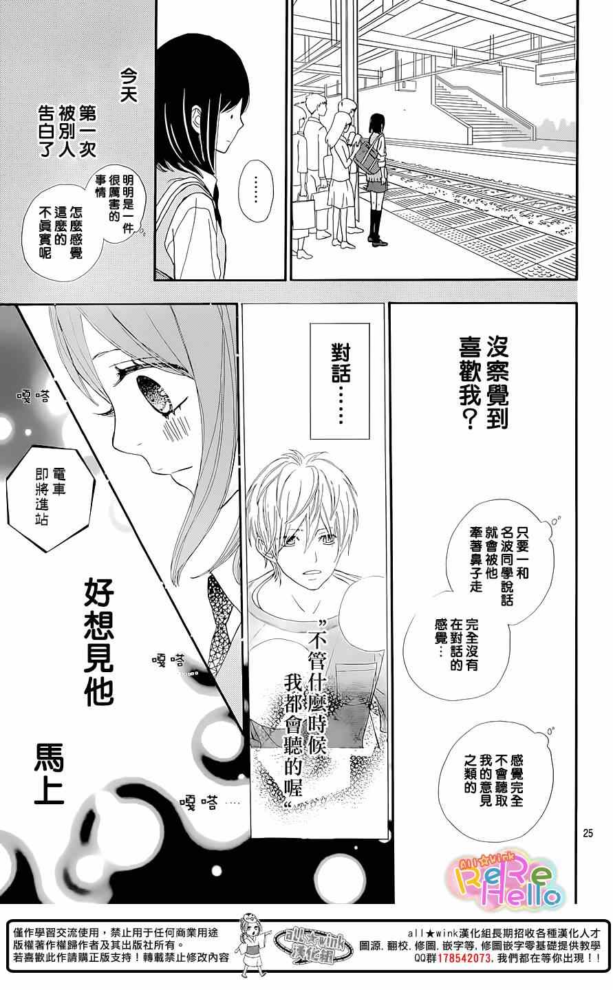 《ReRe Hello》漫画最新章节第19话免费下拉式在线观看章节第【25】张图片