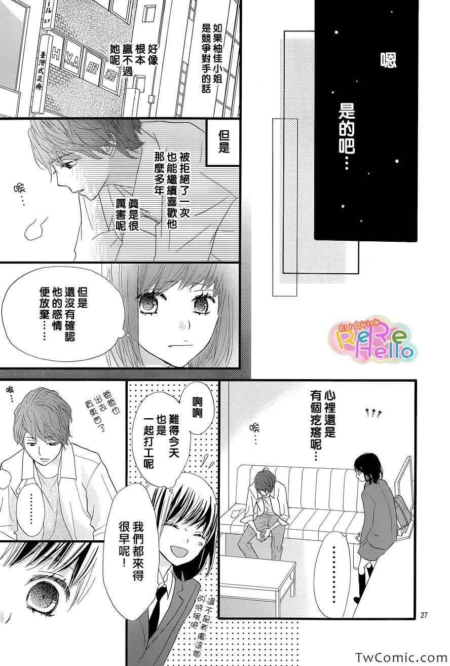 《ReRe Hello》漫画最新章节第4话免费下拉式在线观看章节第【28】张图片