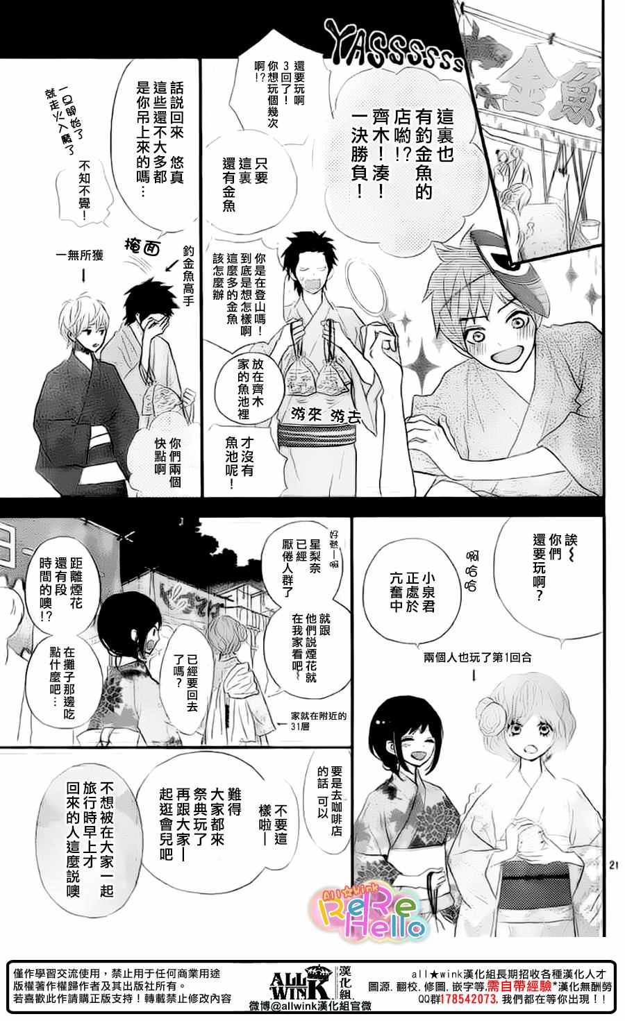 《ReRe Hello》漫画最新章节第43话免费下拉式在线观看章节第【21】张图片