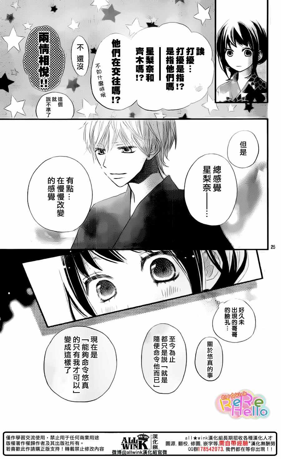 《ReRe Hello》漫画最新章节第43话免费下拉式在线观看章节第【25】张图片