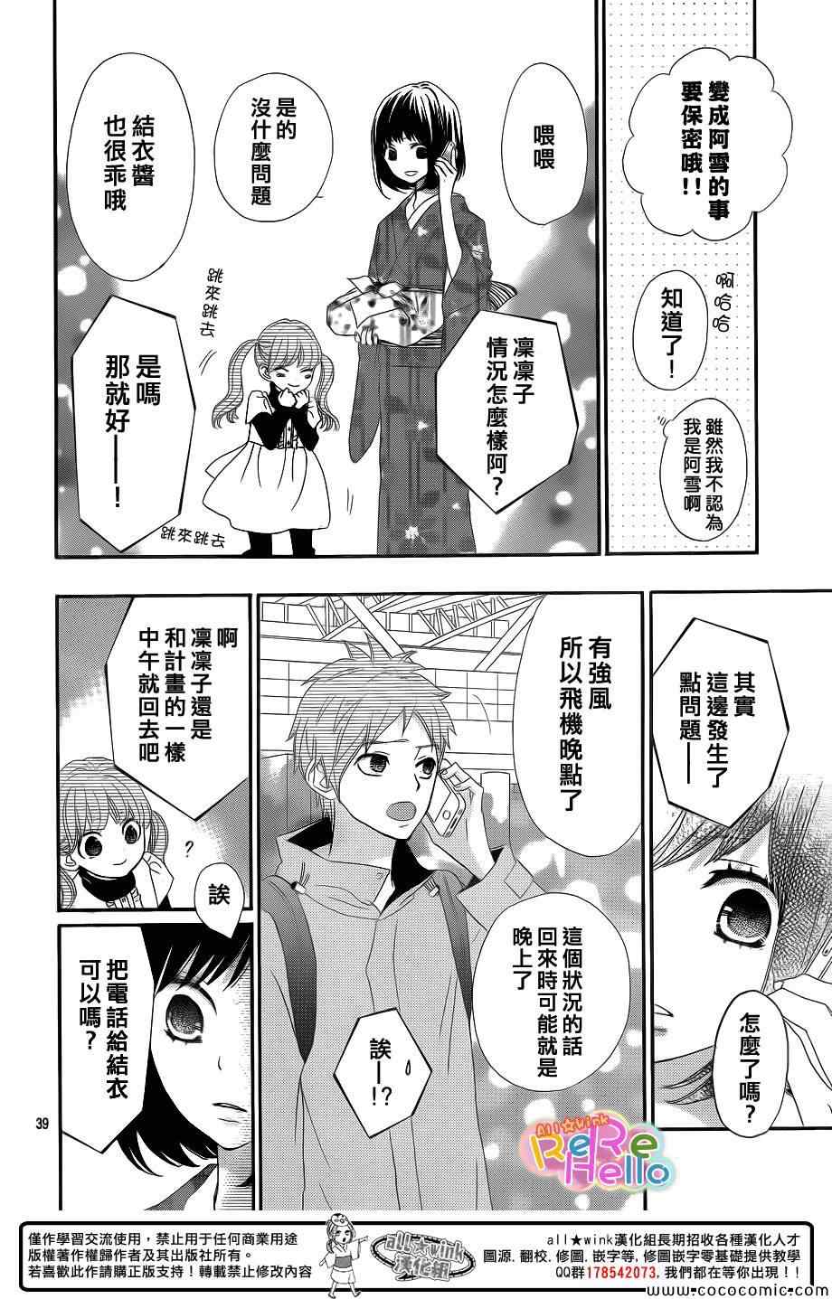 《ReRe Hello》漫画最新章节第9话免费下拉式在线观看章节第【41】张图片