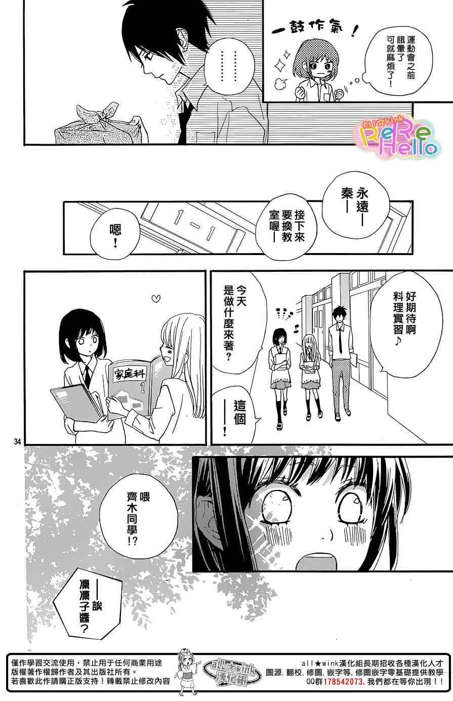 《ReRe Hello》漫画最新章节第20话免费下拉式在线观看章节第【34】张图片