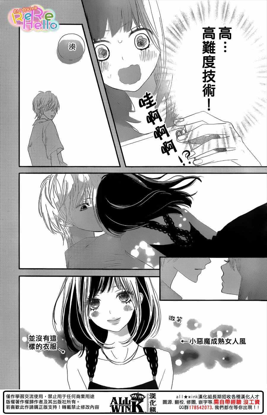 《ReRe Hello》漫画最新章节第41话免费下拉式在线观看章节第【6】张图片