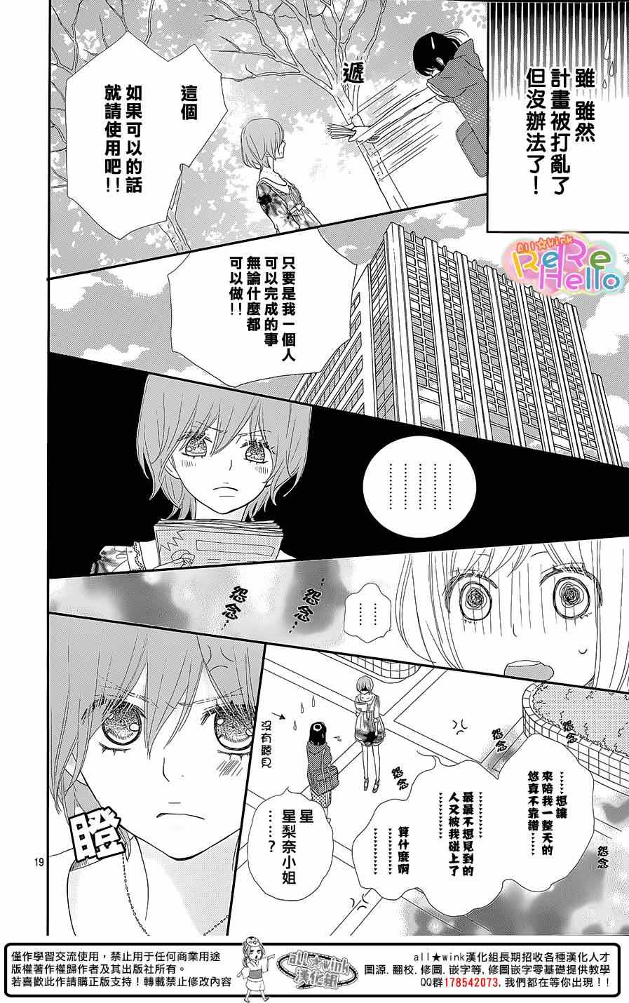 《ReRe Hello》漫画最新章节第24话免费下拉式在线观看章节第【20】张图片