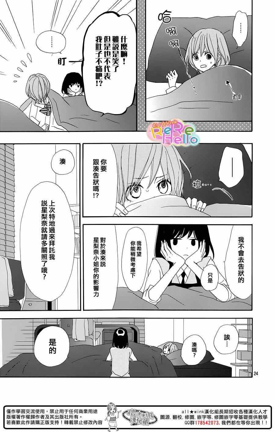 《ReRe Hello》漫画最新章节第17话免费下拉式在线观看章节第【25】张图片