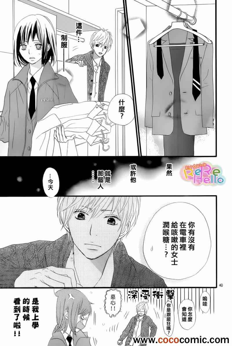 《ReRe Hello》漫画最新章节第1话免费下拉式在线观看章节第【41】张图片