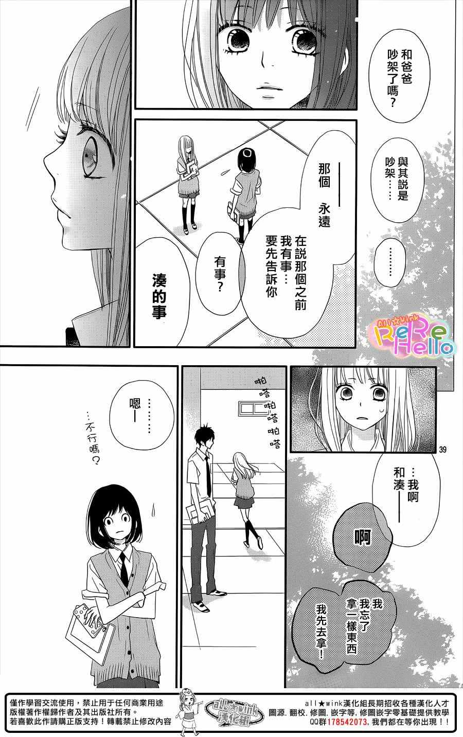 《ReRe Hello》漫画最新章节第29话免费下拉式在线观看章节第【39】张图片