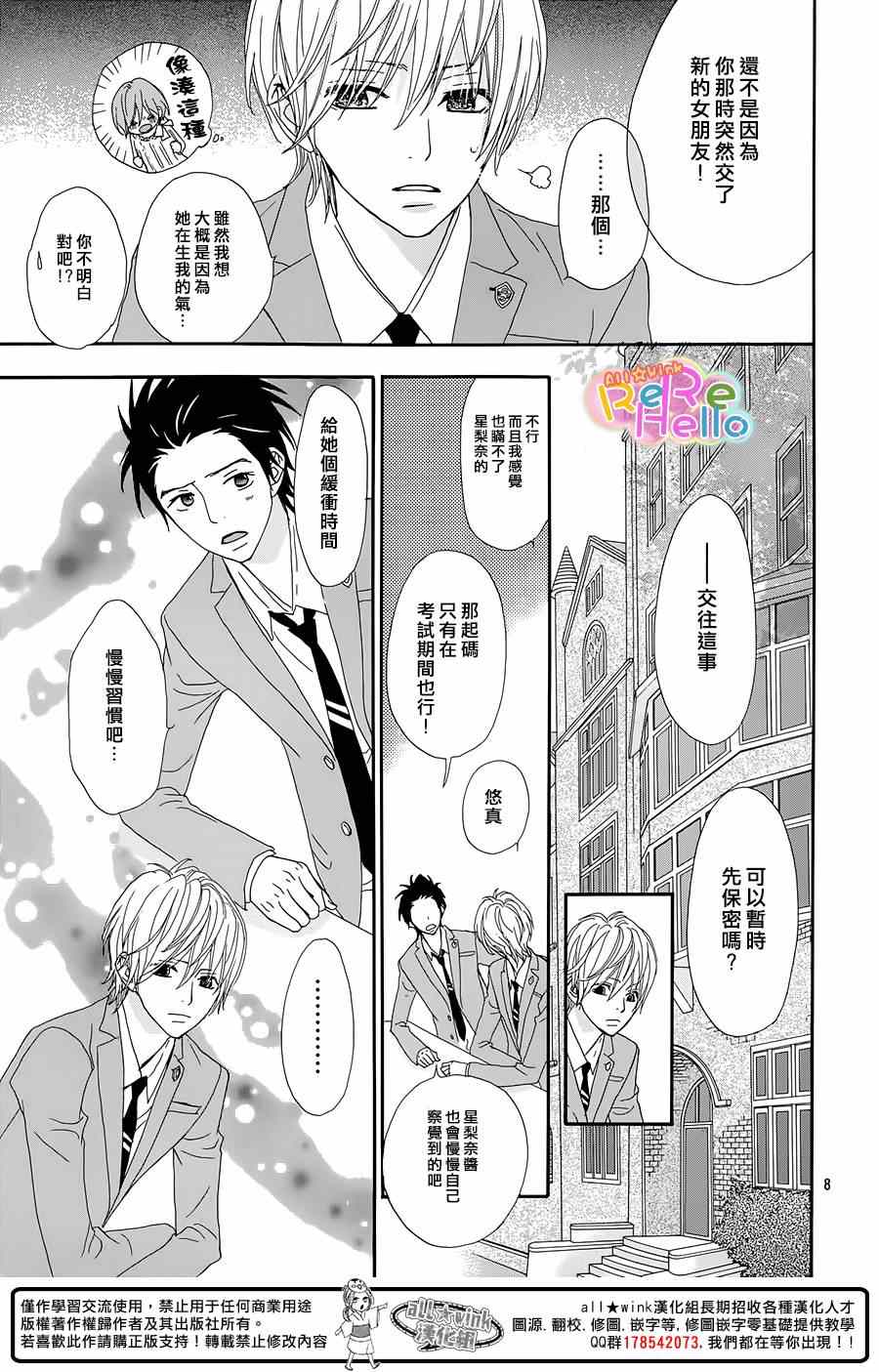 《ReRe Hello》漫画最新章节第17话免费下拉式在线观看章节第【9】张图片