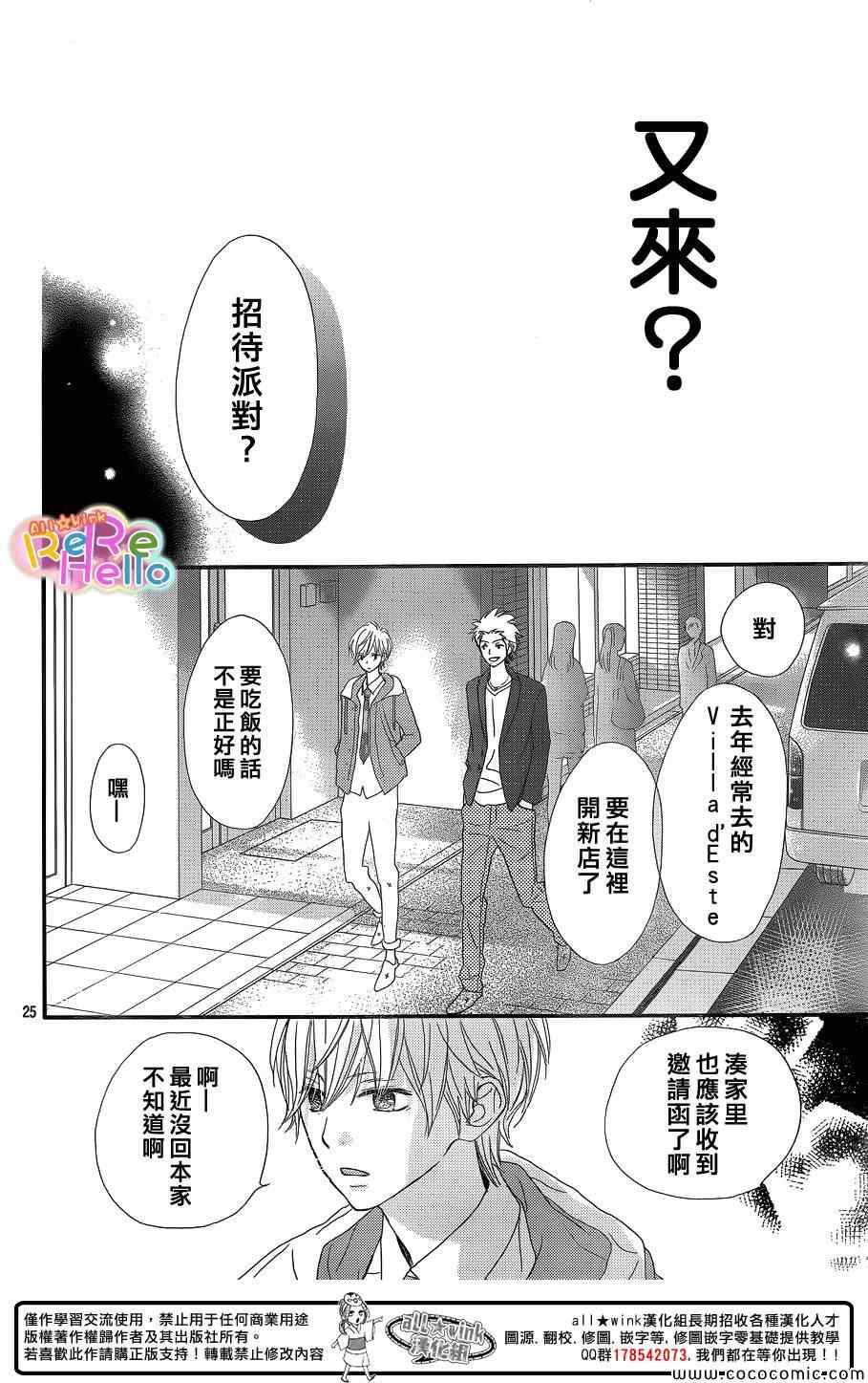 《ReRe Hello》漫画最新章节第9话免费下拉式在线观看章节第【27】张图片