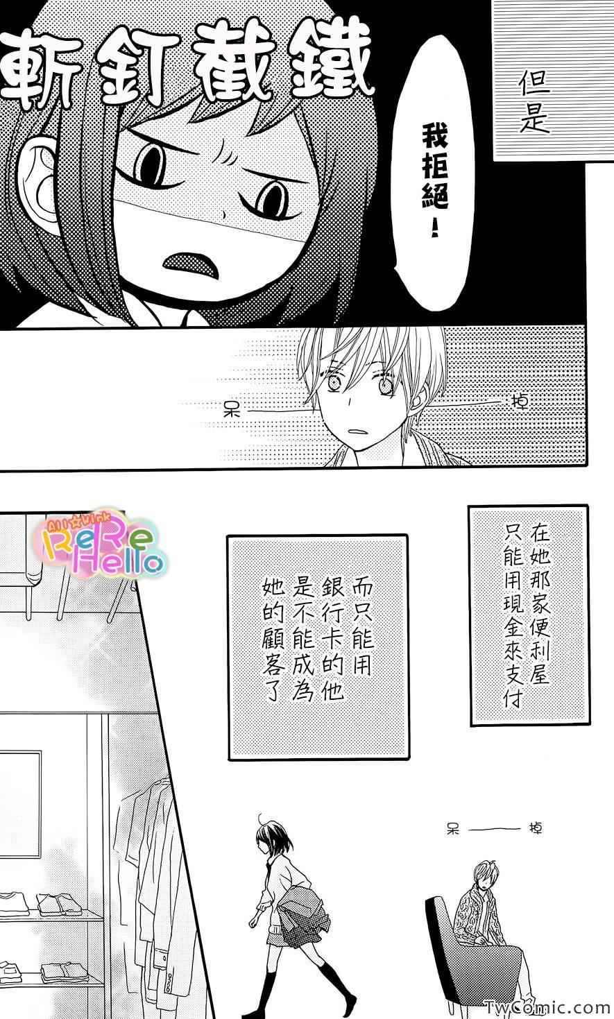 《ReRe Hello》漫画最新章节番外篇免费下拉式在线观看章节第【7】张图片