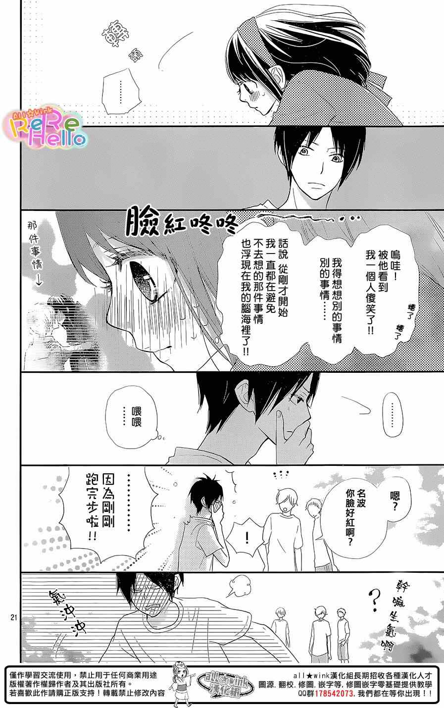 《ReRe Hello》漫画最新章节第25话免费下拉式在线观看章节第【21】张图片