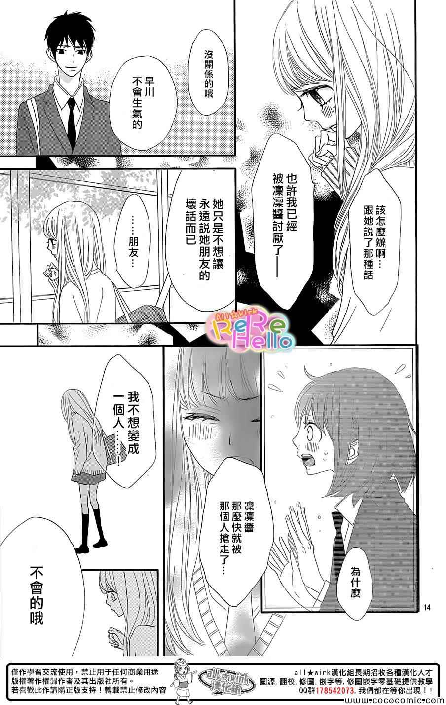 《ReRe Hello》漫画最新章节第11话免费下拉式在线观看章节第【16】张图片