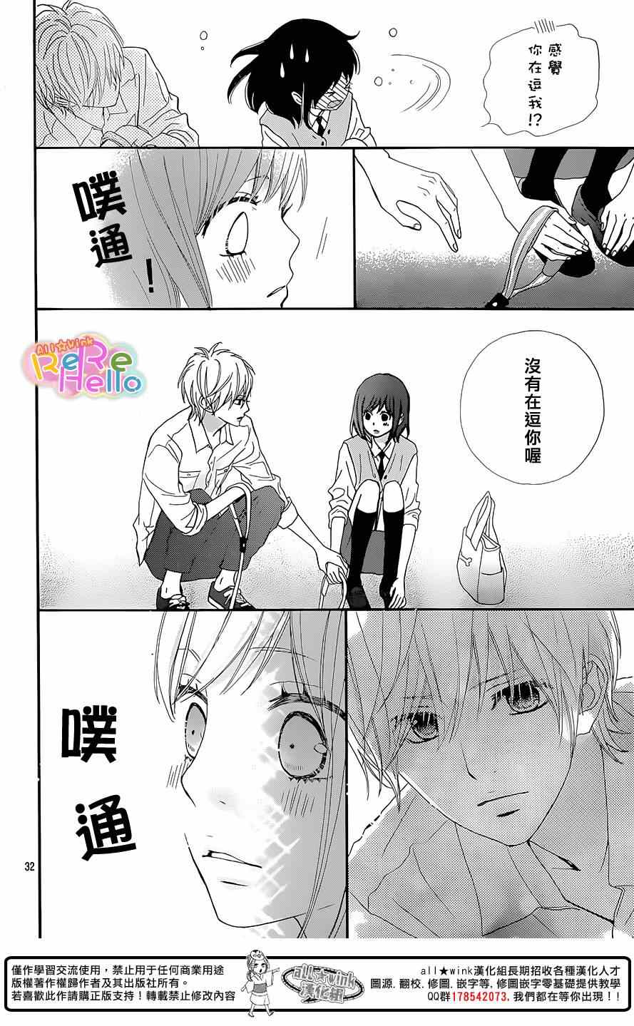 《ReRe Hello》漫画最新章节第19话免费下拉式在线观看章节第【32】张图片