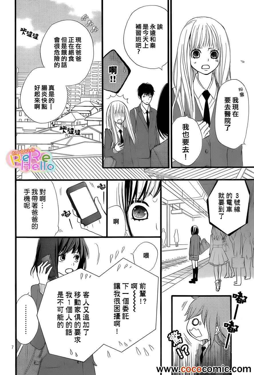 《ReRe Hello》漫画最新章节第2话免费下拉式在线观看章节第【7】张图片