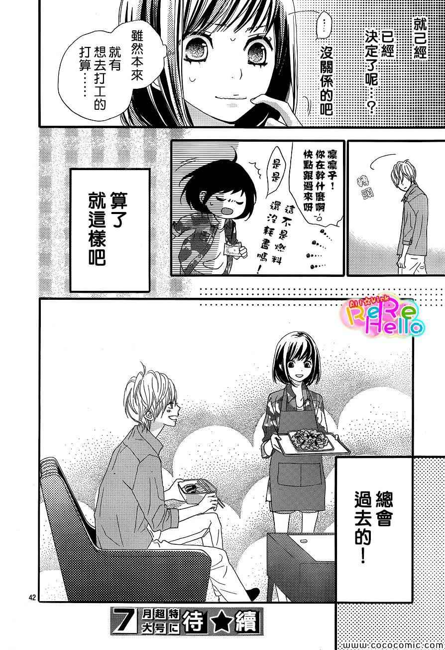 《ReRe Hello》漫画最新章节第3话免费下拉式在线观看章节第【43】张图片