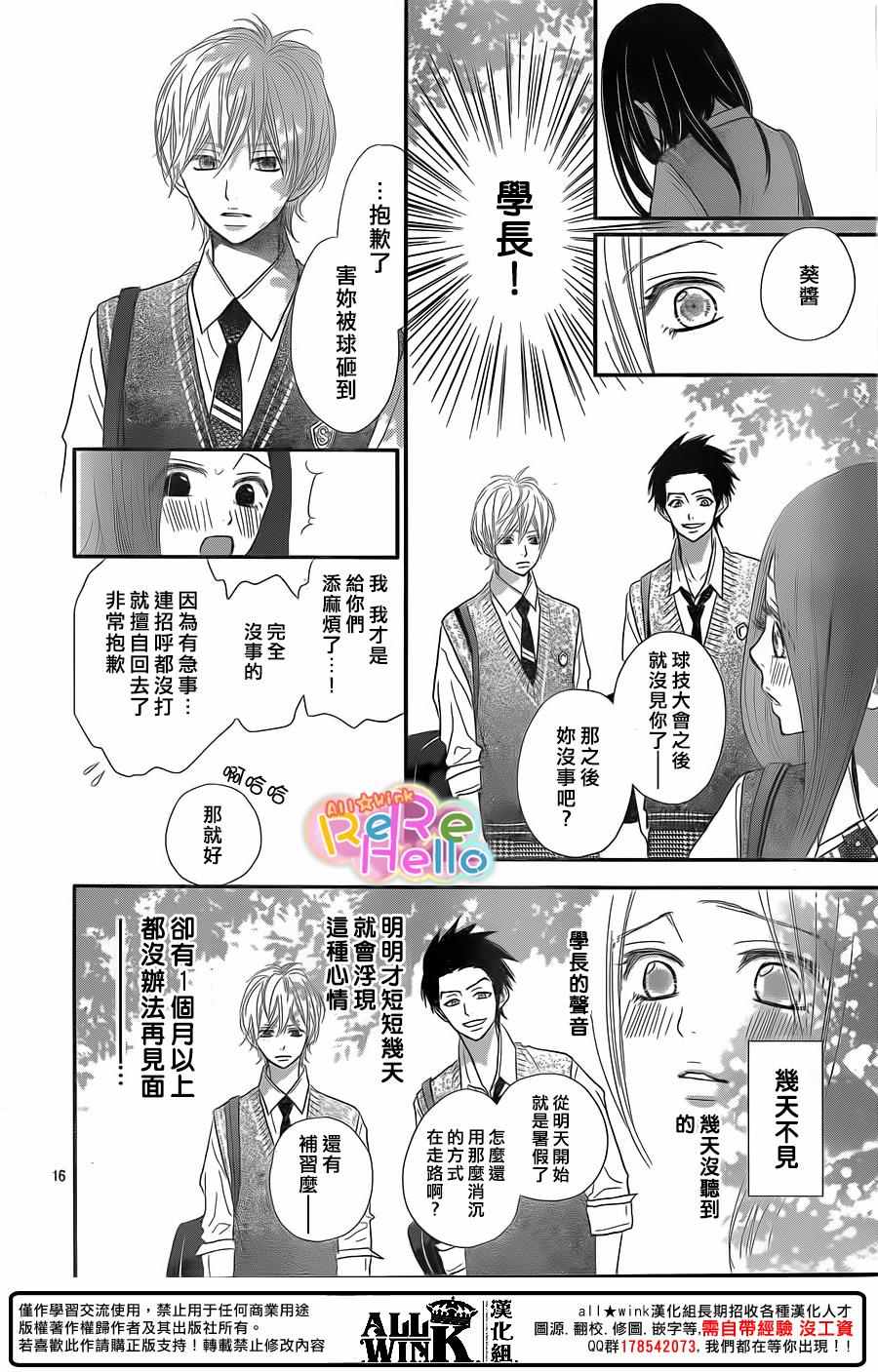 《ReRe Hello》漫画最新章节第39话免费下拉式在线观看章节第【16】张图片