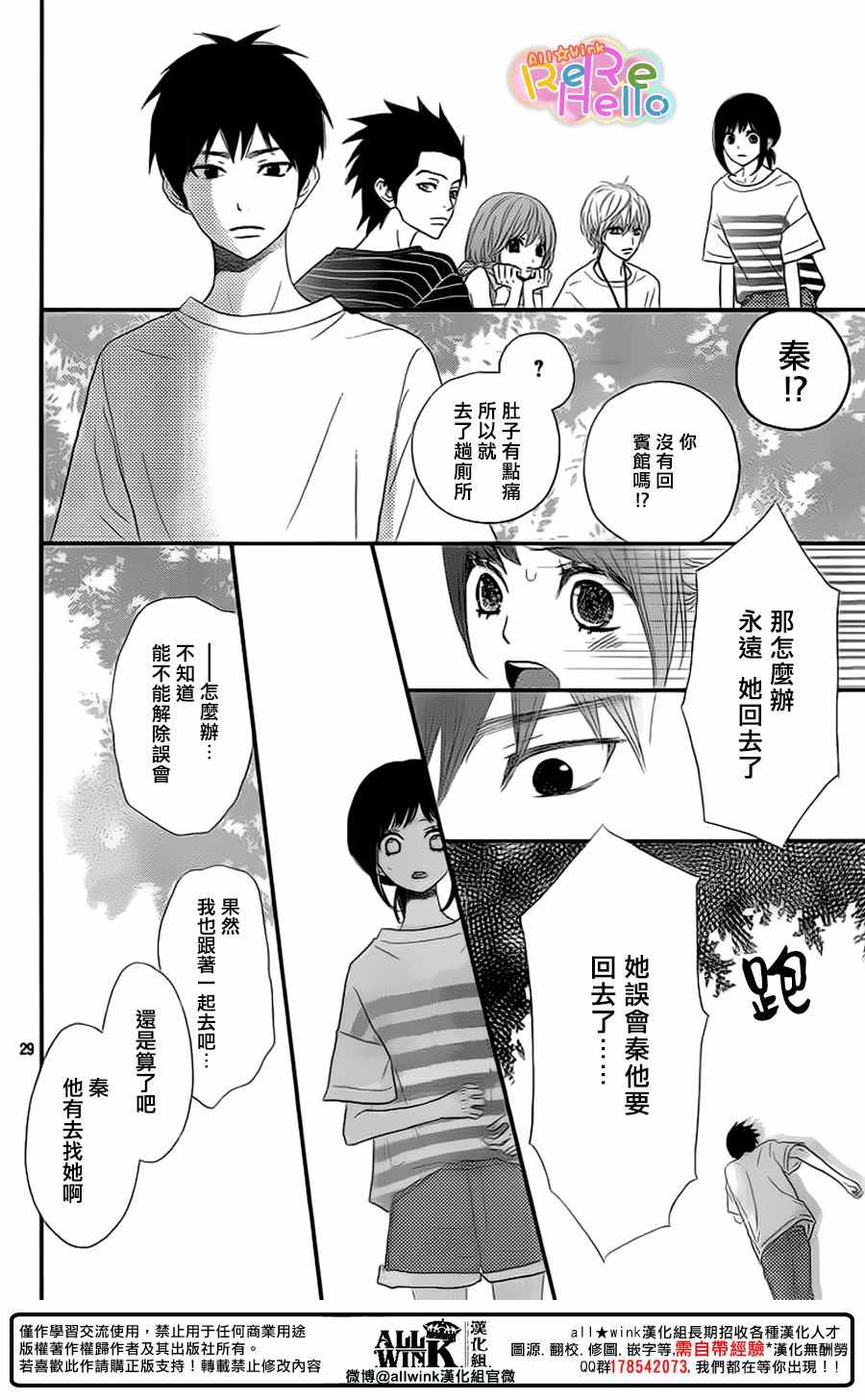 《ReRe Hello》漫画最新章节第42话免费下拉式在线观看章节第【29】张图片