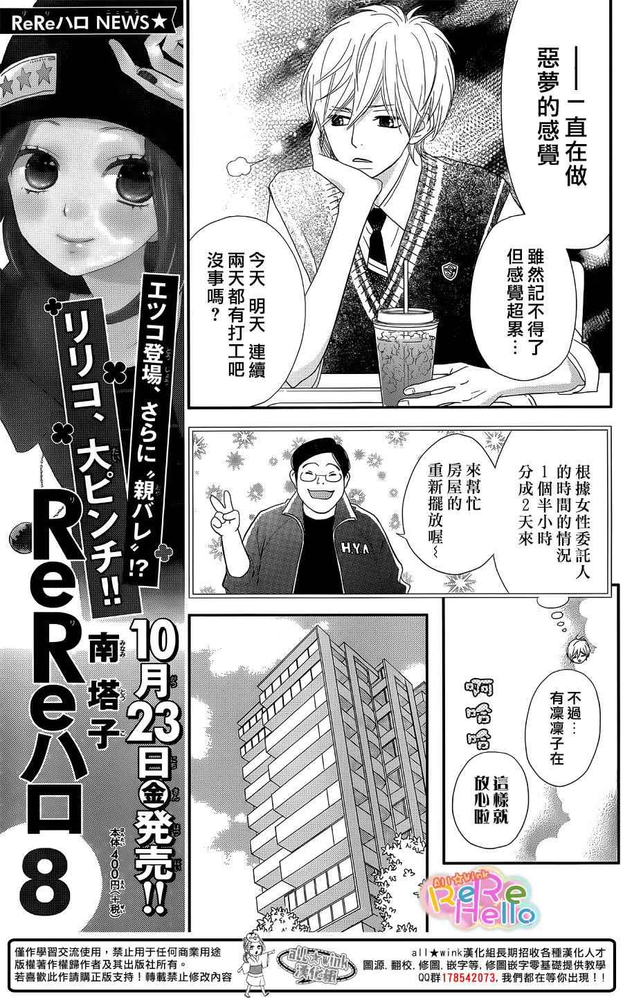 《ReRe Hello》漫画最新章节第32话免费下拉式在线观看章节第【14】张图片