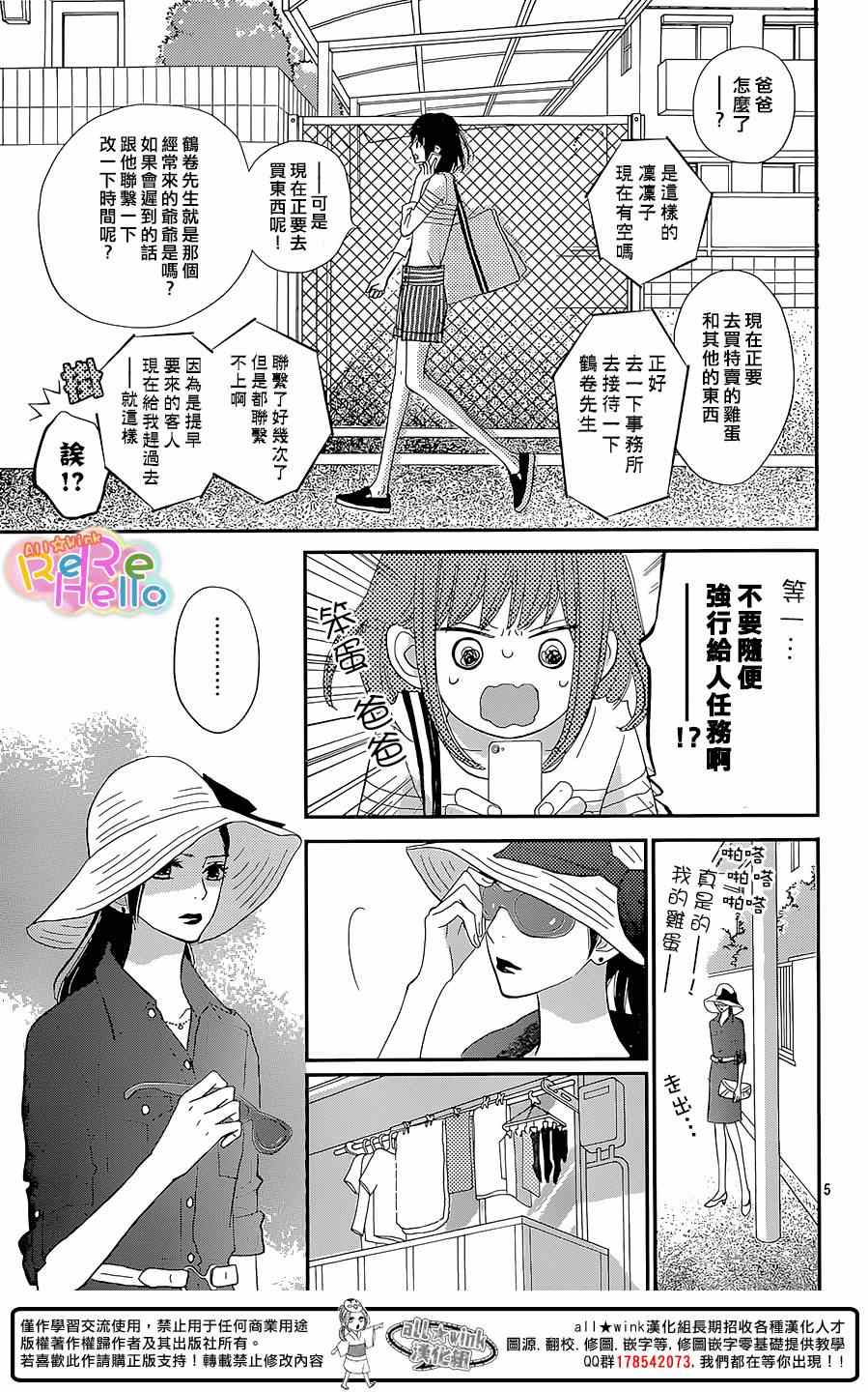 《ReRe Hello》漫画最新章节第27话免费下拉式在线观看章节第【6】张图片