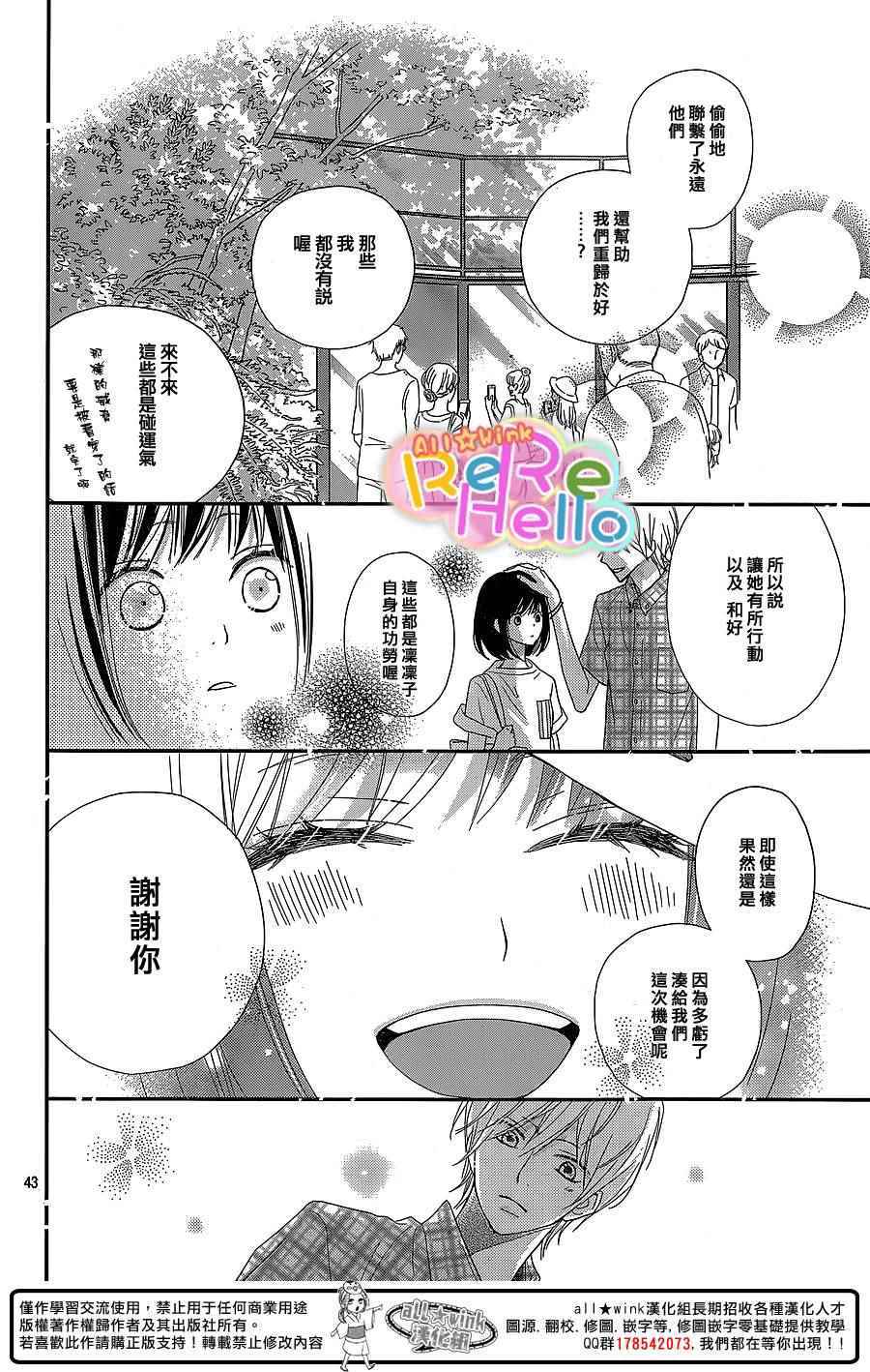 《ReRe Hello》漫画最新章节第30话免费下拉式在线观看章节第【43】张图片