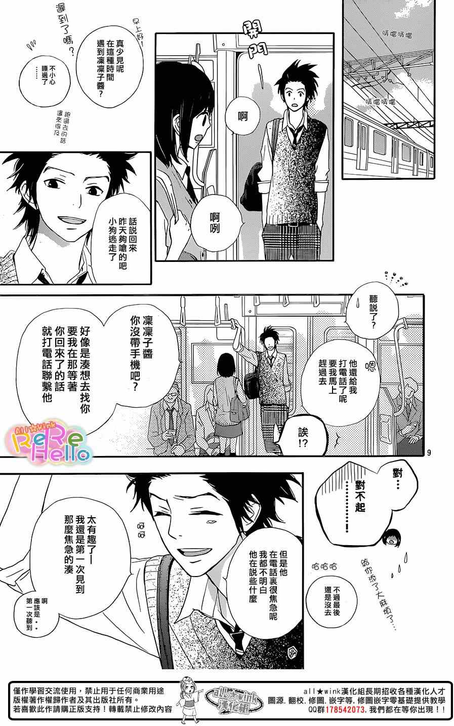 《ReRe Hello》漫画最新章节第20话免费下拉式在线观看章节第【9】张图片