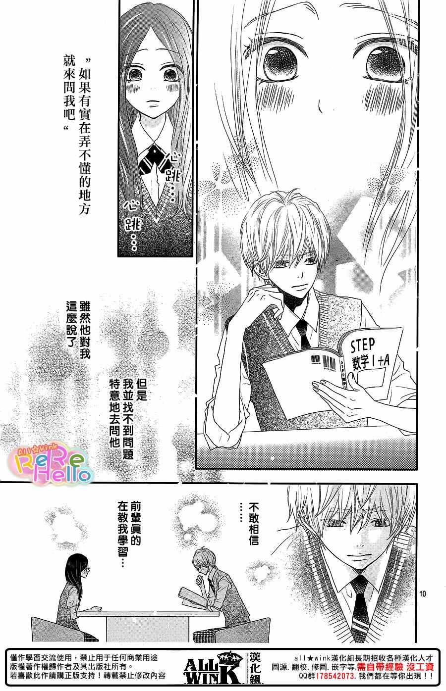 《ReRe Hello》漫画最新章节第37话免费下拉式在线观看章节第【10】张图片