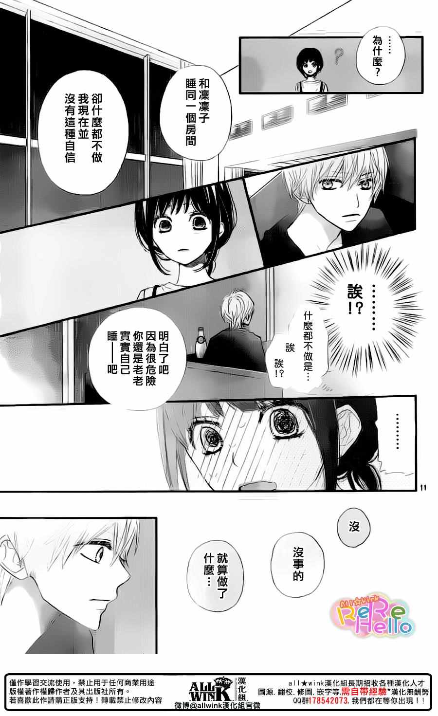 《ReRe Hello》漫画最新章节第43话免费下拉式在线观看章节第【11】张图片