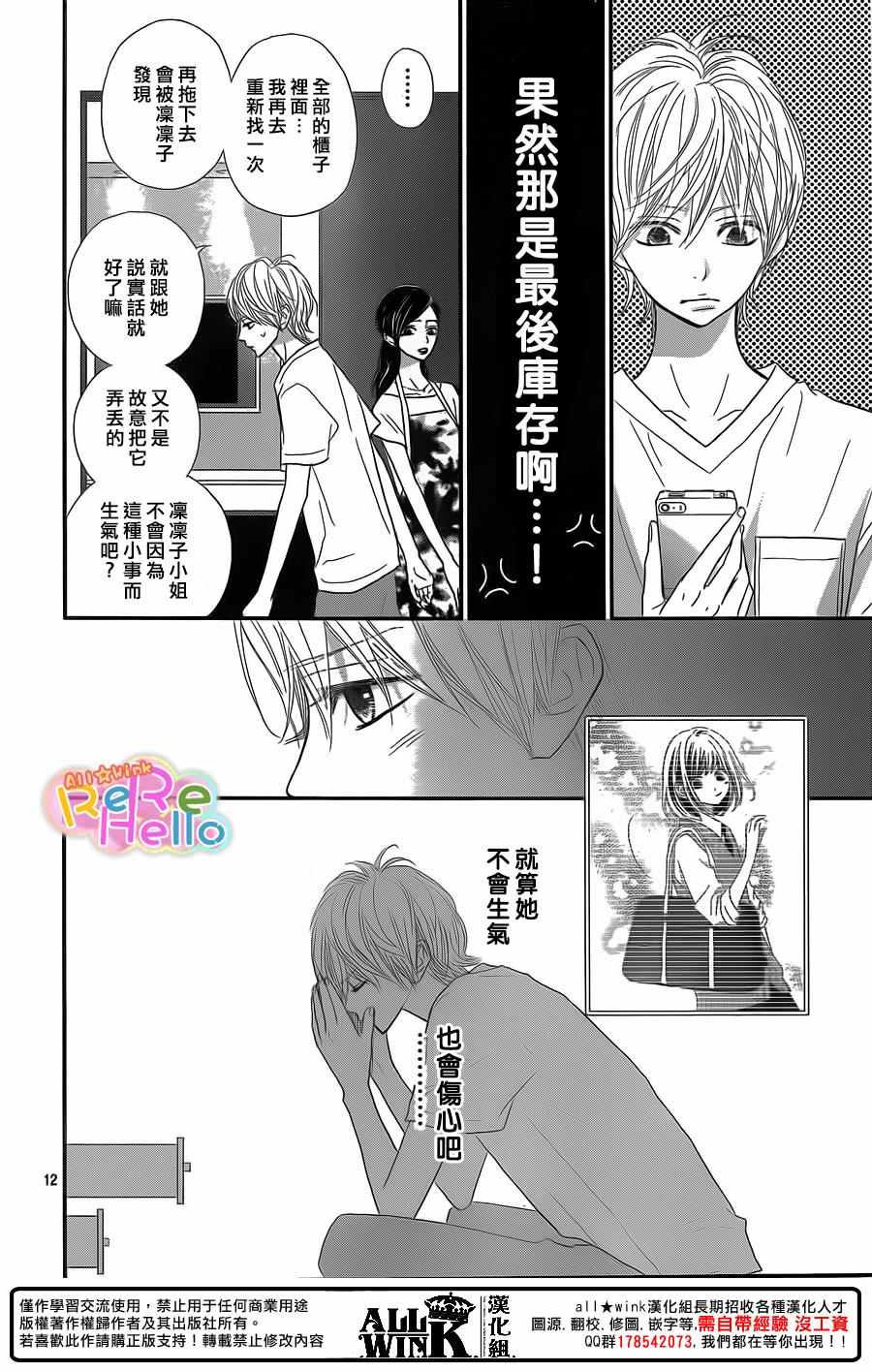 《ReRe Hello》漫画最新章节第39话免费下拉式在线观看章节第【12】张图片