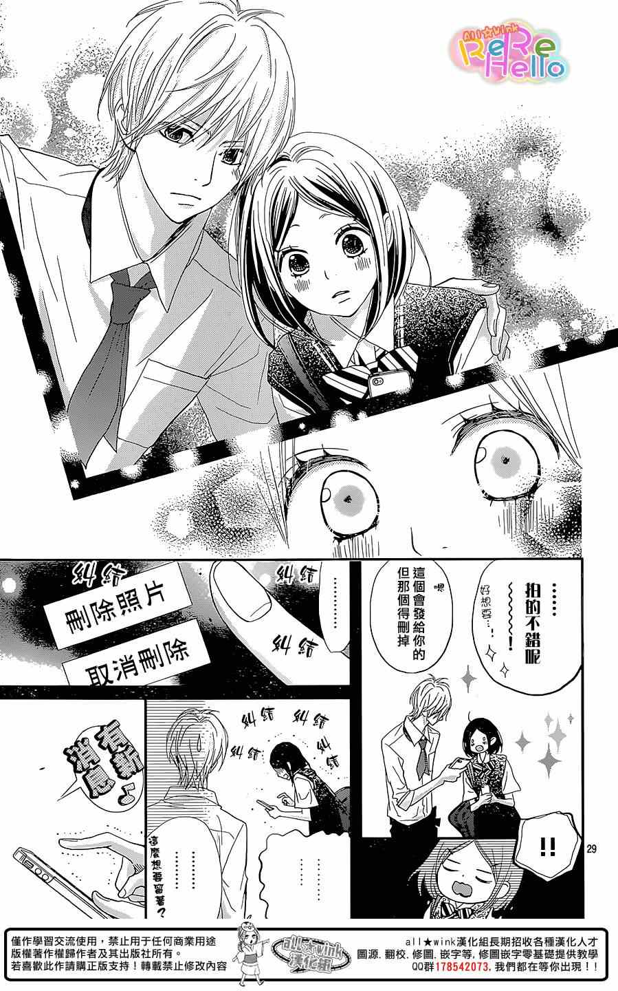 《ReRe Hello》漫画最新章节第27话免费下拉式在线观看章节第【30】张图片