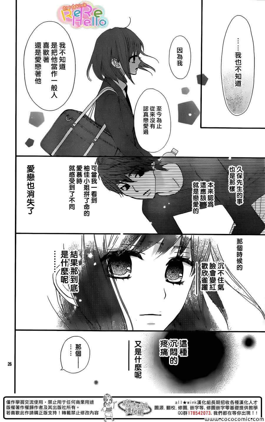 《ReRe Hello》漫画最新章节第14话免费下拉式在线观看章节第【26】张图片