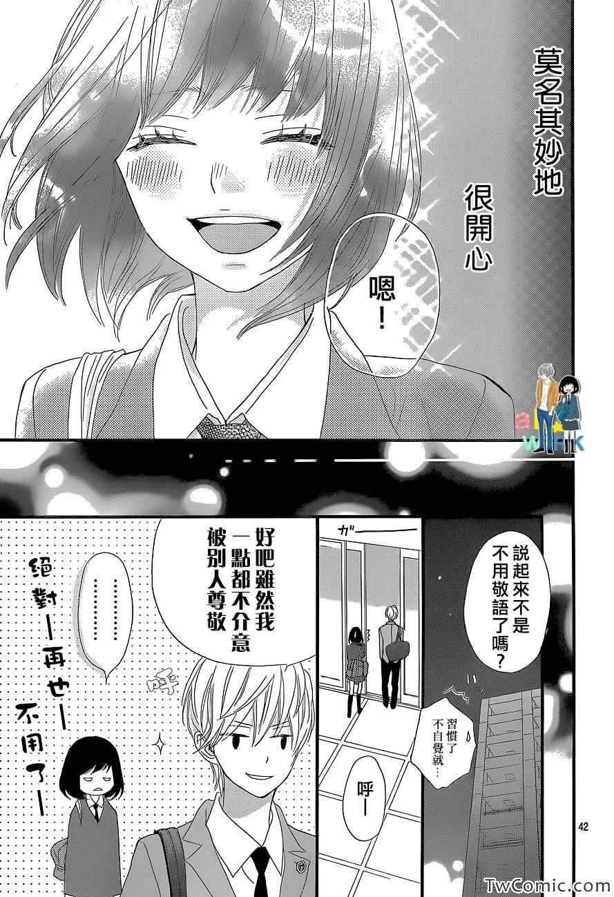 《ReRe Hello》漫画最新章节第5话免费下拉式在线观看章节第【44】张图片