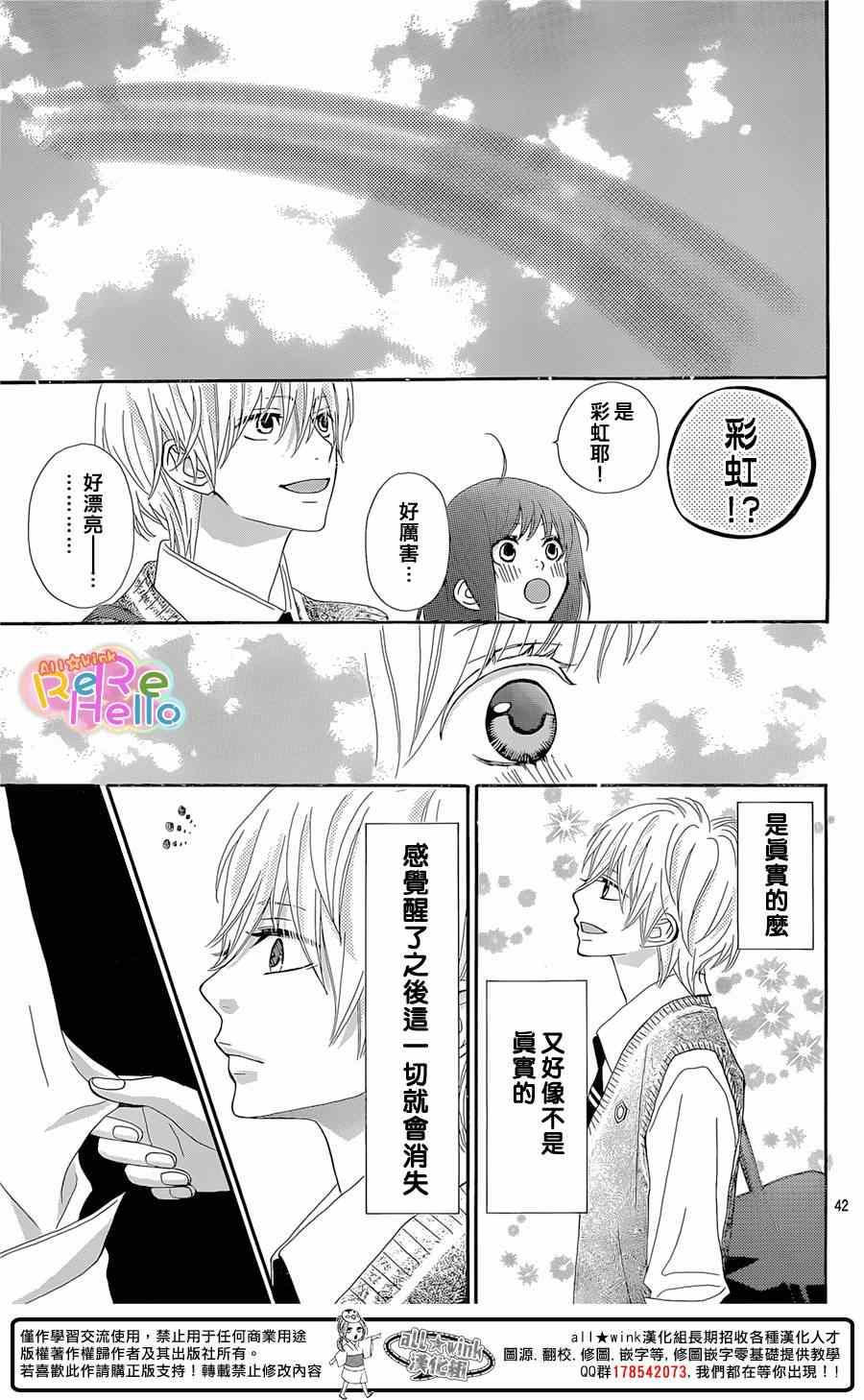 《ReRe Hello》漫画最新章节第21话免费下拉式在线观看章节第【43】张图片