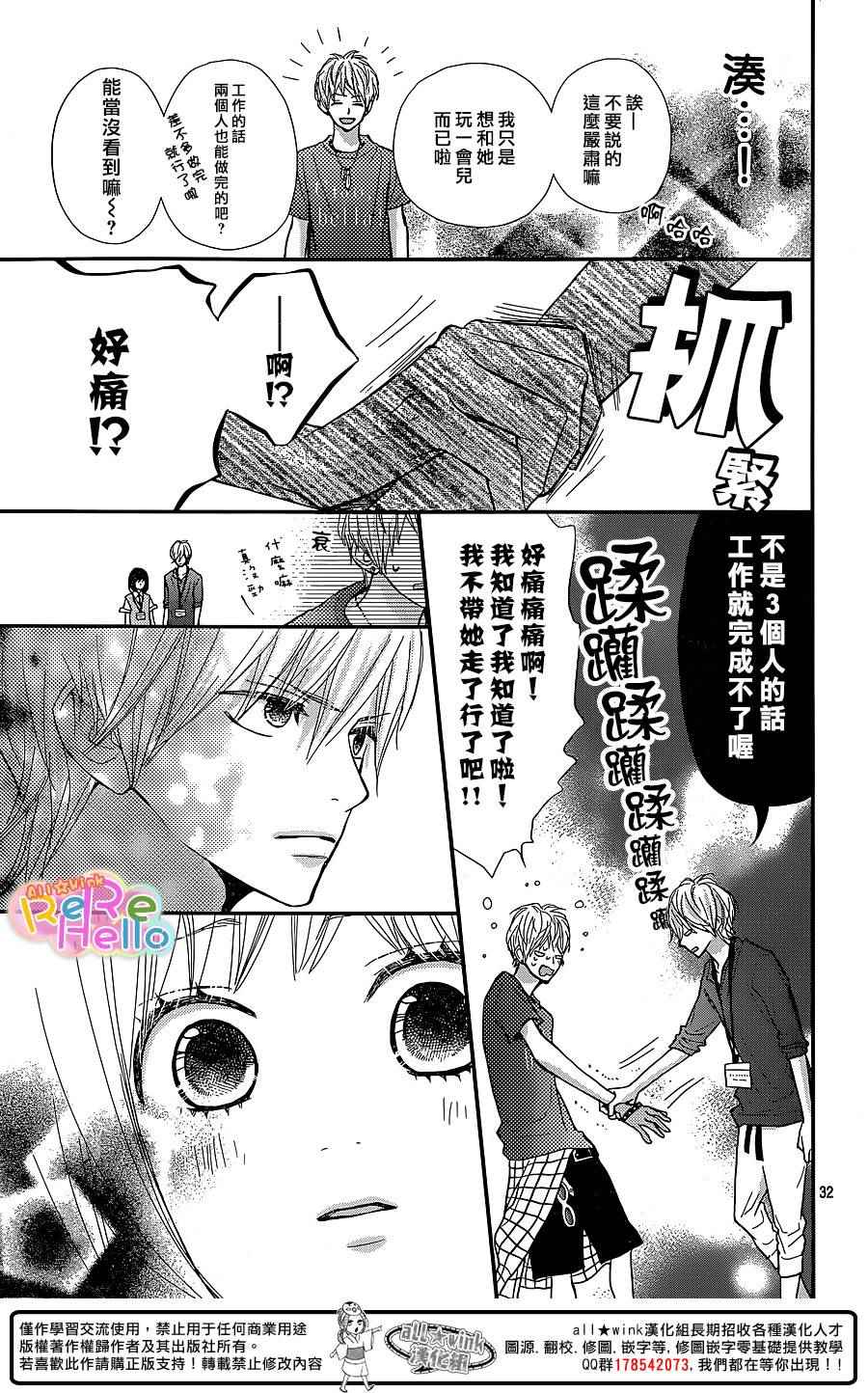 《ReRe Hello》漫画最新章节第28话免费下拉式在线观看章节第【32】张图片