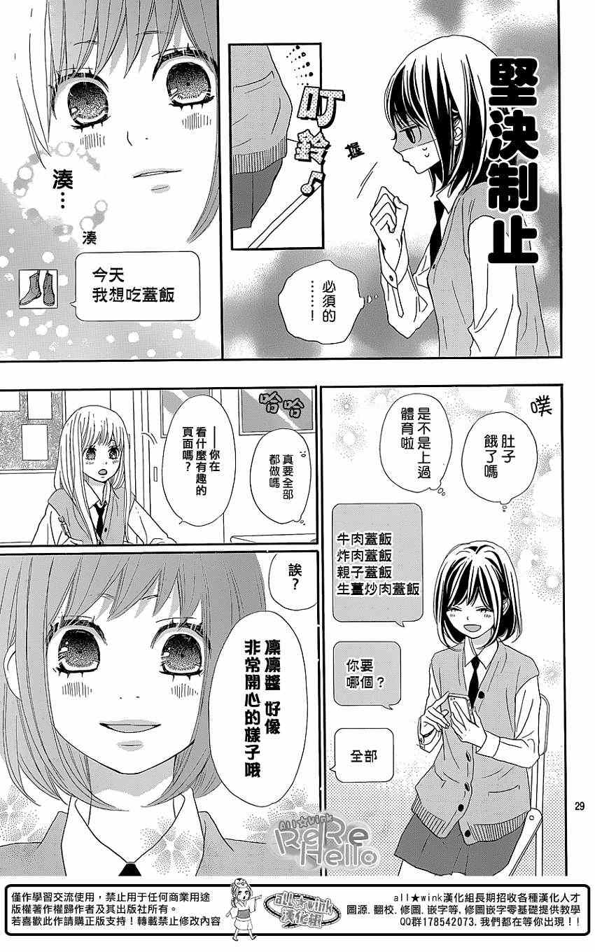 《ReRe Hello》漫画最新章节第16话免费下拉式在线观看章节第【29】张图片