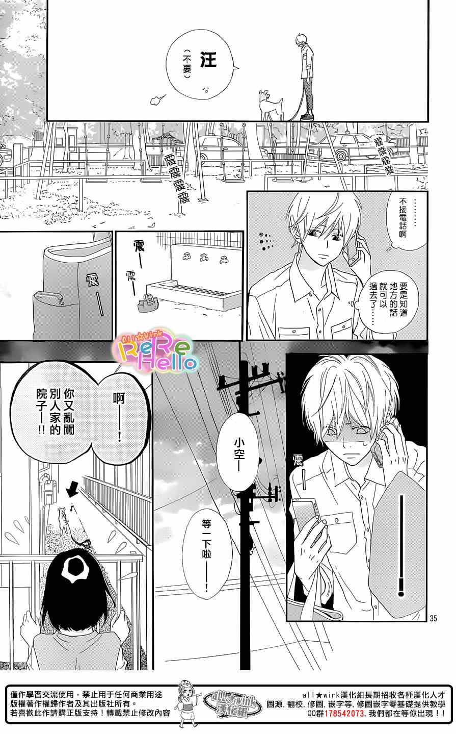 《ReRe Hello》漫画最新章节第19话免费下拉式在线观看章节第【35】张图片