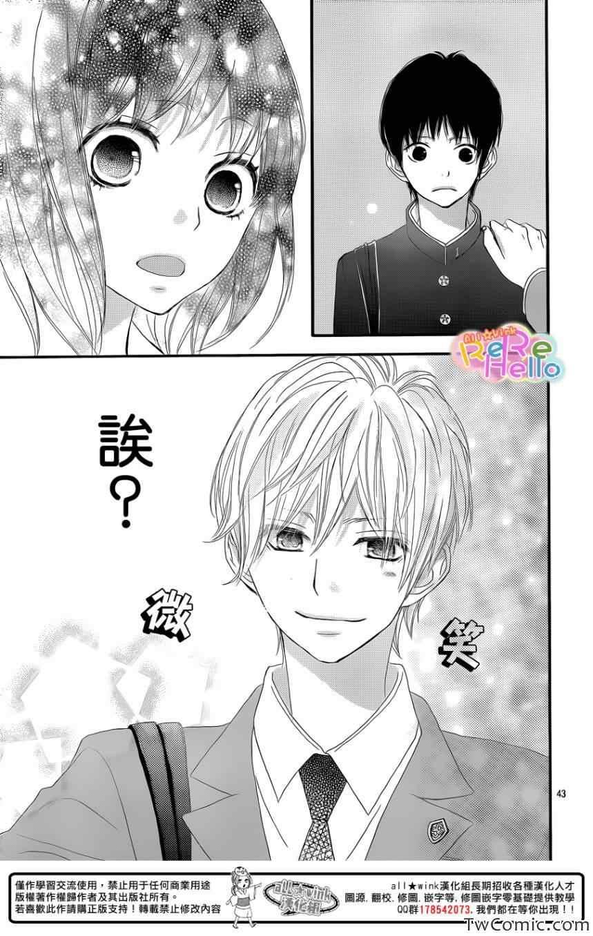 《ReRe Hello》漫画最新章节第6话免费下拉式在线观看章节第【45】张图片