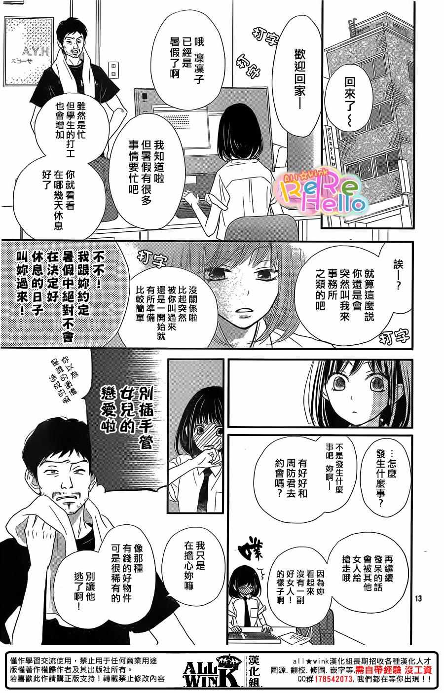 《ReRe Hello》漫画最新章节第39话免费下拉式在线观看章节第【13】张图片