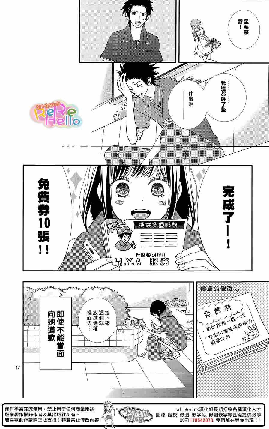 《ReRe Hello》漫画最新章节第24话免费下拉式在线观看章节第【18】张图片