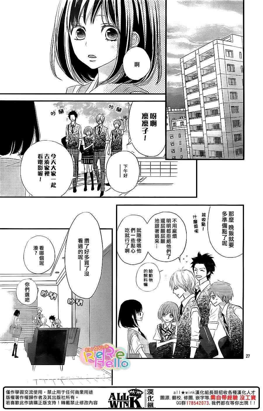 《ReRe Hello》漫画最新章节第34话免费下拉式在线观看章节第【27】张图片