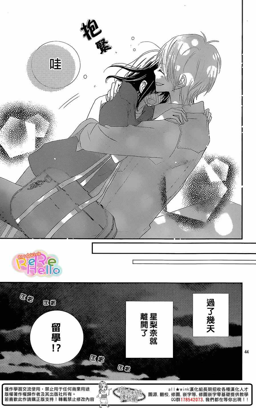 《ReRe Hello》漫画最新章节第24话免费下拉式在线观看章节第【45】张图片