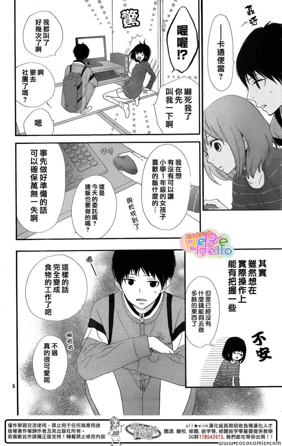 《ReRe Hello》漫画最新章节第9话免费下拉式在线观看章节第【7】张图片