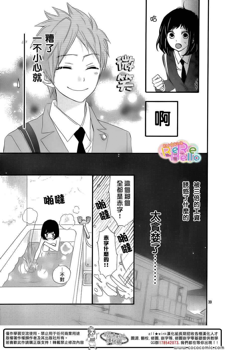 《ReRe Hello》漫画最新章节第8话免费下拉式在线观看章节第【39】张图片