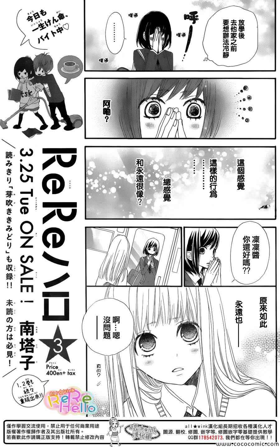 《ReRe Hello》漫画最新章节第13话免费下拉式在线观看章节第【13】张图片