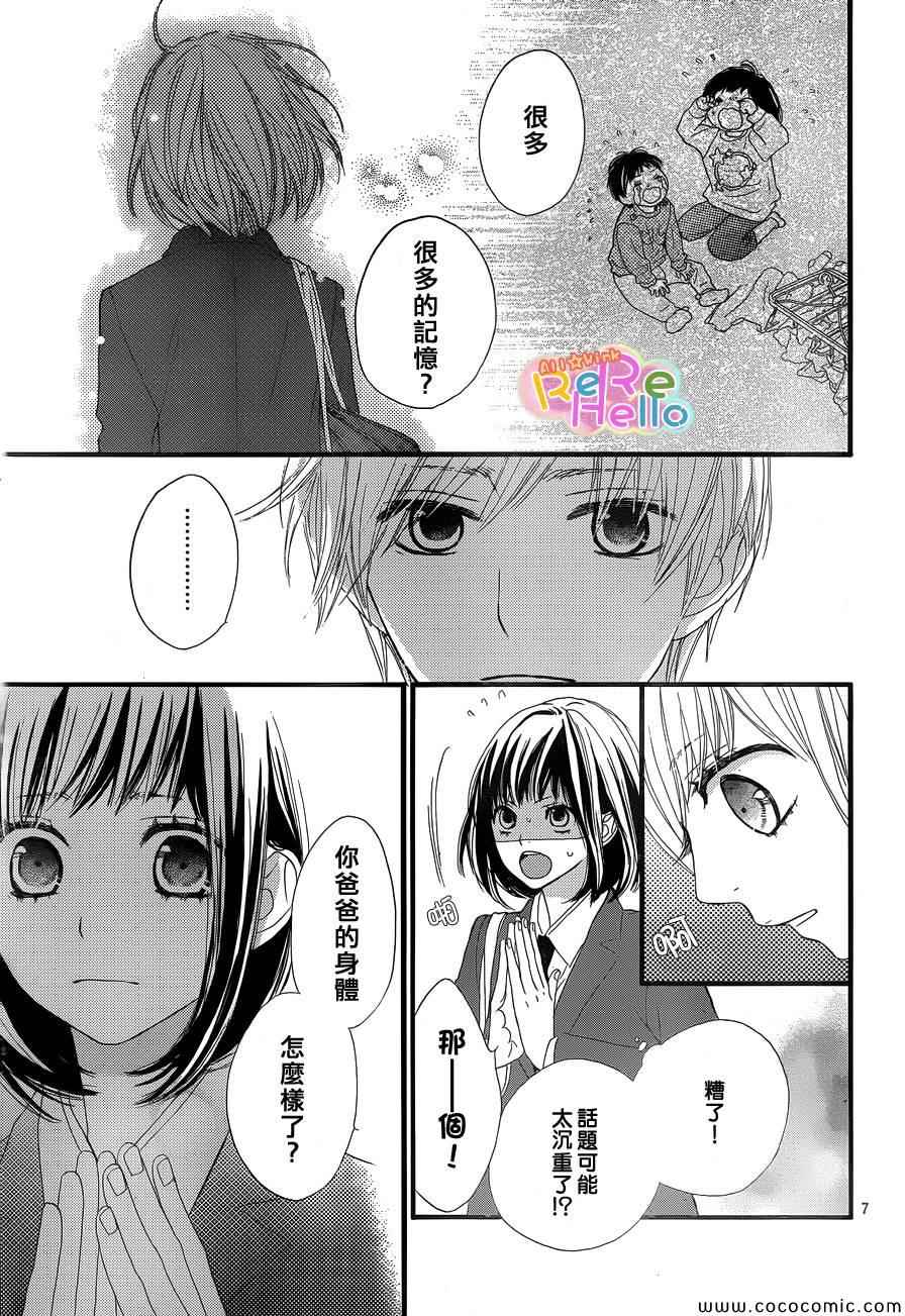 《ReRe Hello》漫画最新章节第3话免费下拉式在线观看章节第【7】张图片